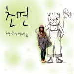 초면 一秒 (Single)详情