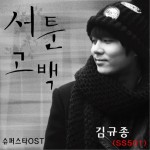 Super Star Part.3 - 迟到的告白 (Single)详情