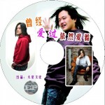 曾经爱过依然爱着(单曲)详情