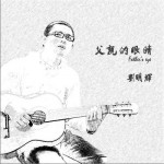 父亲的眼睛(单曲)详情