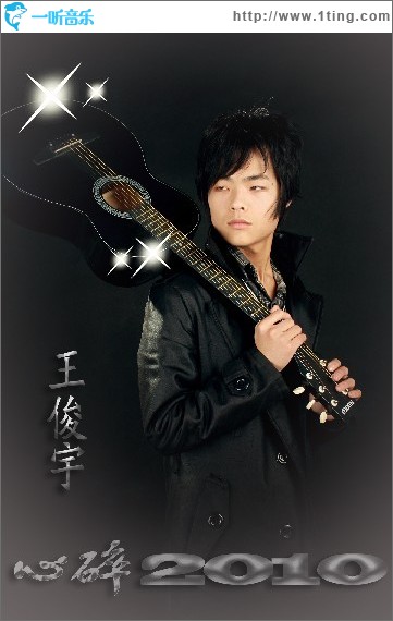 心碎2010(单曲)