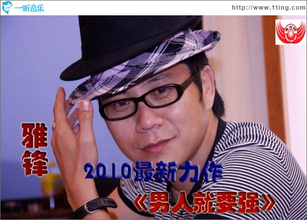 男人就要强(单曲)
