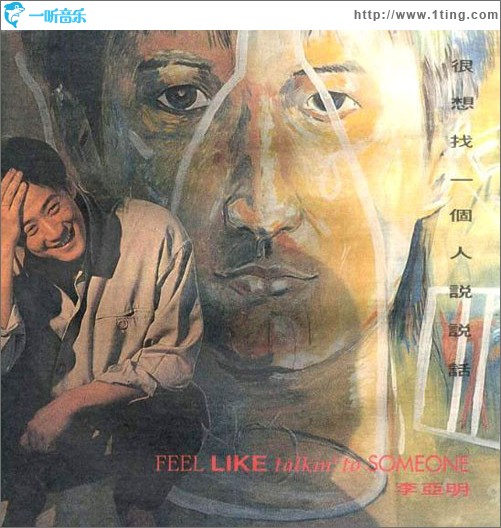 很想找一个人说说话