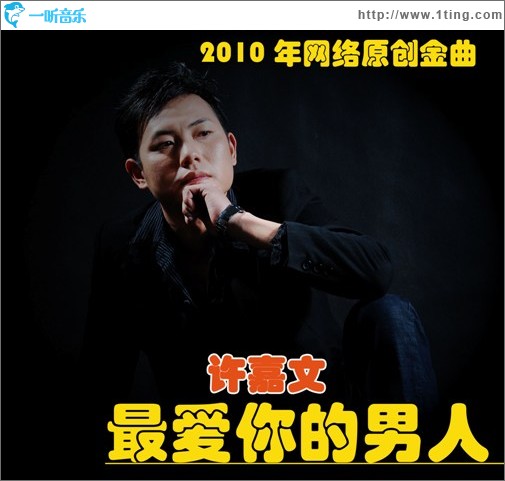 最爱你的男人(单曲)