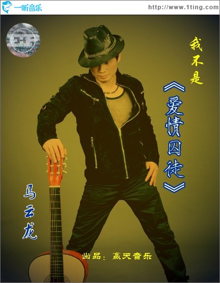 爱情囚徒(单曲)
