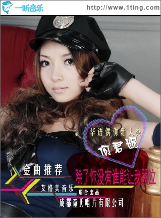 除了你没有谁能让我哭泣(单曲)