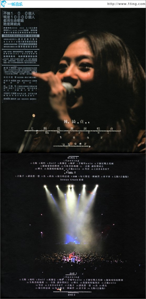 太阳：巡回演唱会 Immortal Tour