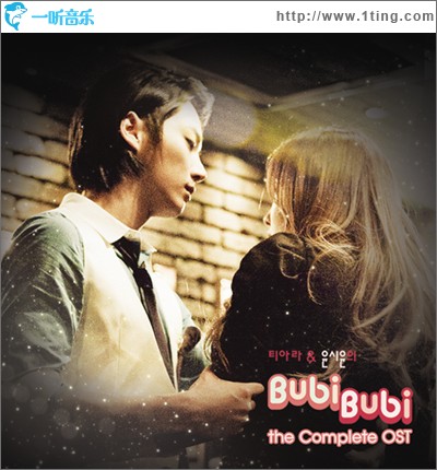 T-ara&尹时允 Bubi Bubi The Complete OST
