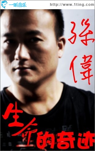 生命的奇迹