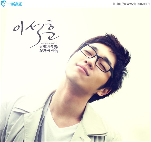 그대를 사랑하는 10가지 이유 爱上你的10个理由 (Single)