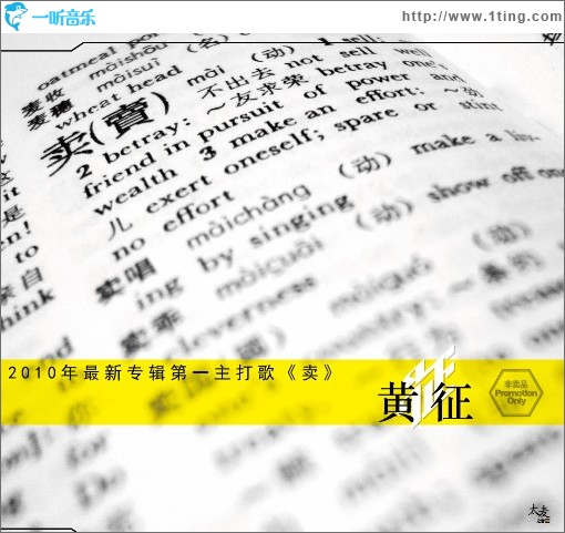卖(单曲)