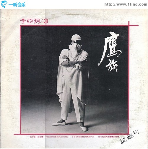 鹰族