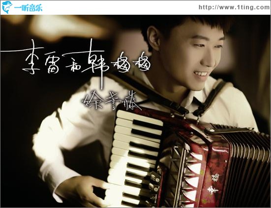 李雷和韩梅梅