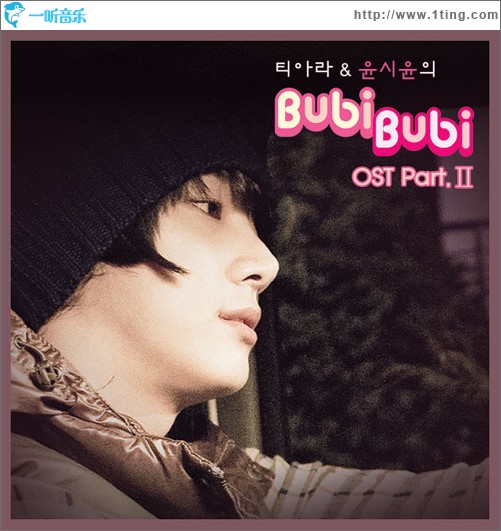 T-ara&尹时允 Bubi Bubi OST Part.2