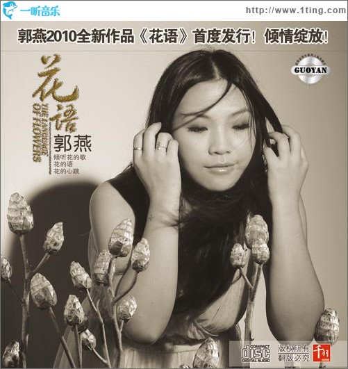 花语(单曲)