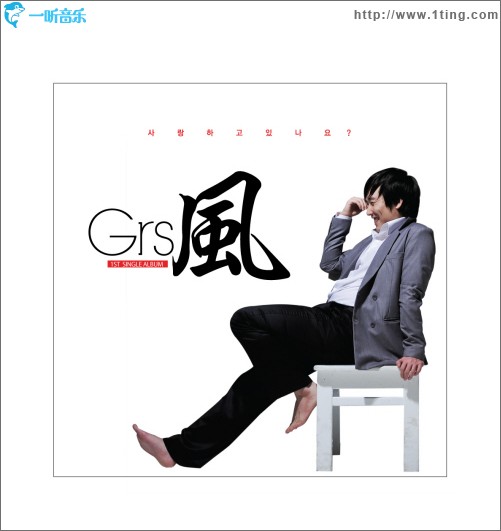 사랑하고 있나요? 他是否爱你 (Single)