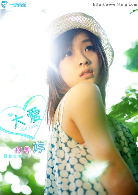 大爱(EP)