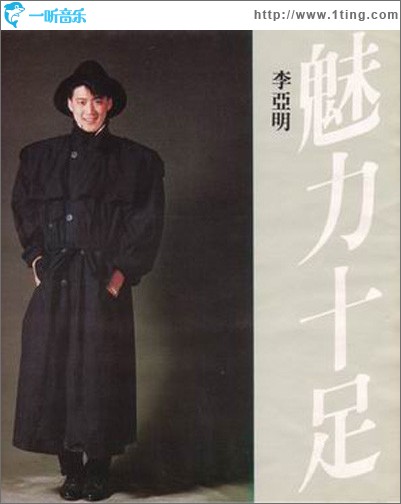 魅力十足