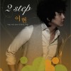 李贤(8eight) 2 Step (feat. 우일, John Of 2Nise) 试听