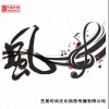 合辑 钟芹-梦回杭州湾 试听