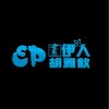 画伊人(单曲)