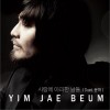 사랑에 아파한 날들 在爱情中痛苦的日子 (Single)