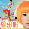 耀出彩(单曲)