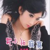 我不怕寂寞(单曲)