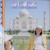 刚泽斌 101变 试听