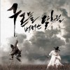 韩智慧 상사몽 试听