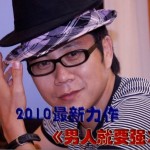 男人就要强(单曲)详情