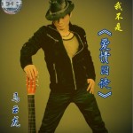 爱情囚徒(单曲)详情
