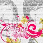1辑 - 가슴속에 핀 꽃처럼 就像开在心中的花 Side B (Single)