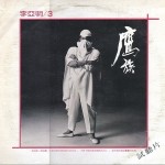 鹰族详情