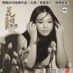 花语(单曲)