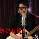 妈妈我懂(单曲)
