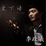 爱不语(单曲)详情