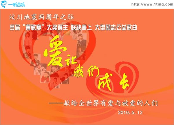 爱让我们成长(单曲)