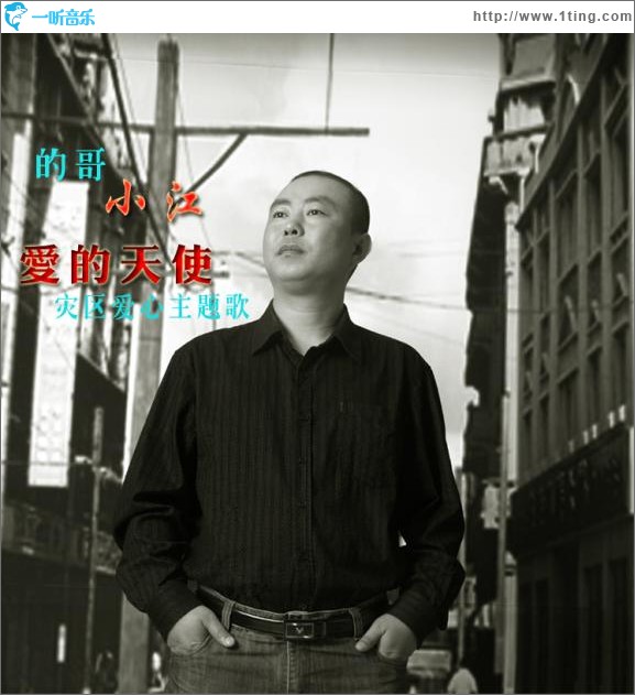 爱的天使