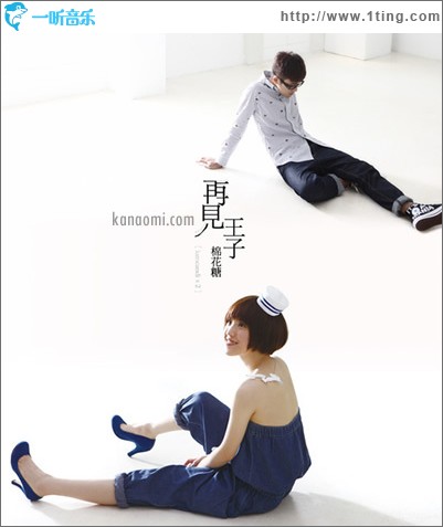 再见王子