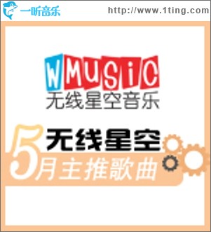 五月主推歌曲