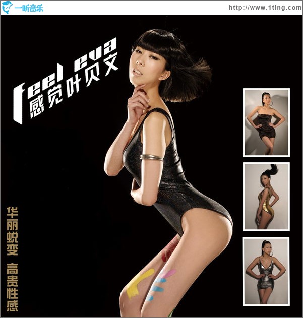 感觉叶贝文