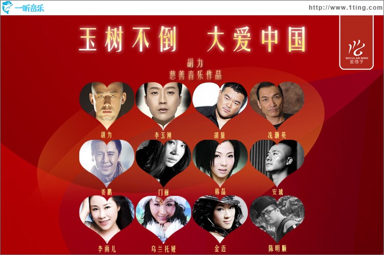 大爱中国(单曲)