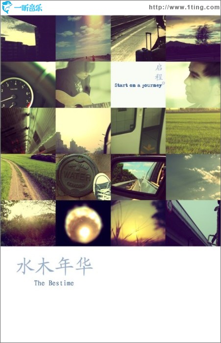 启程