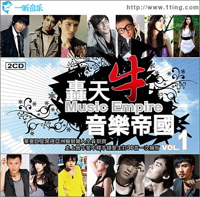 轰天牛音乐帝国