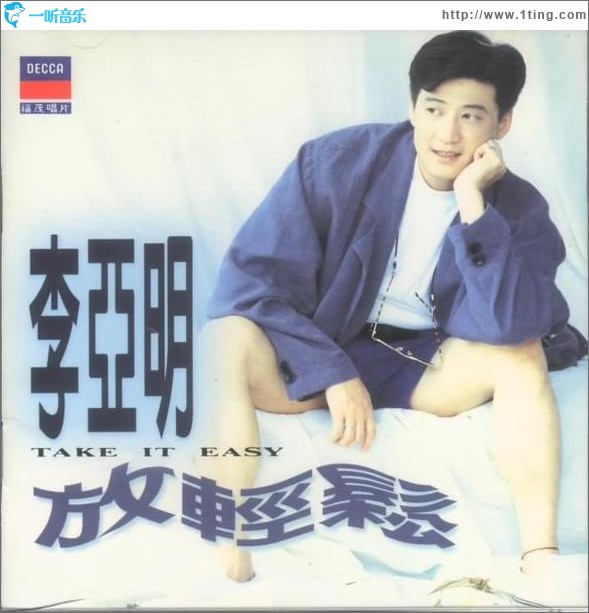 放轻松