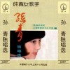 孙青 江南雨 试听