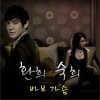 Fany[fly to the sky] 바보가슴 试听