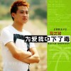 为爱我中下了毒(单曲)