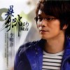 李明洋 捶心肝 试听
